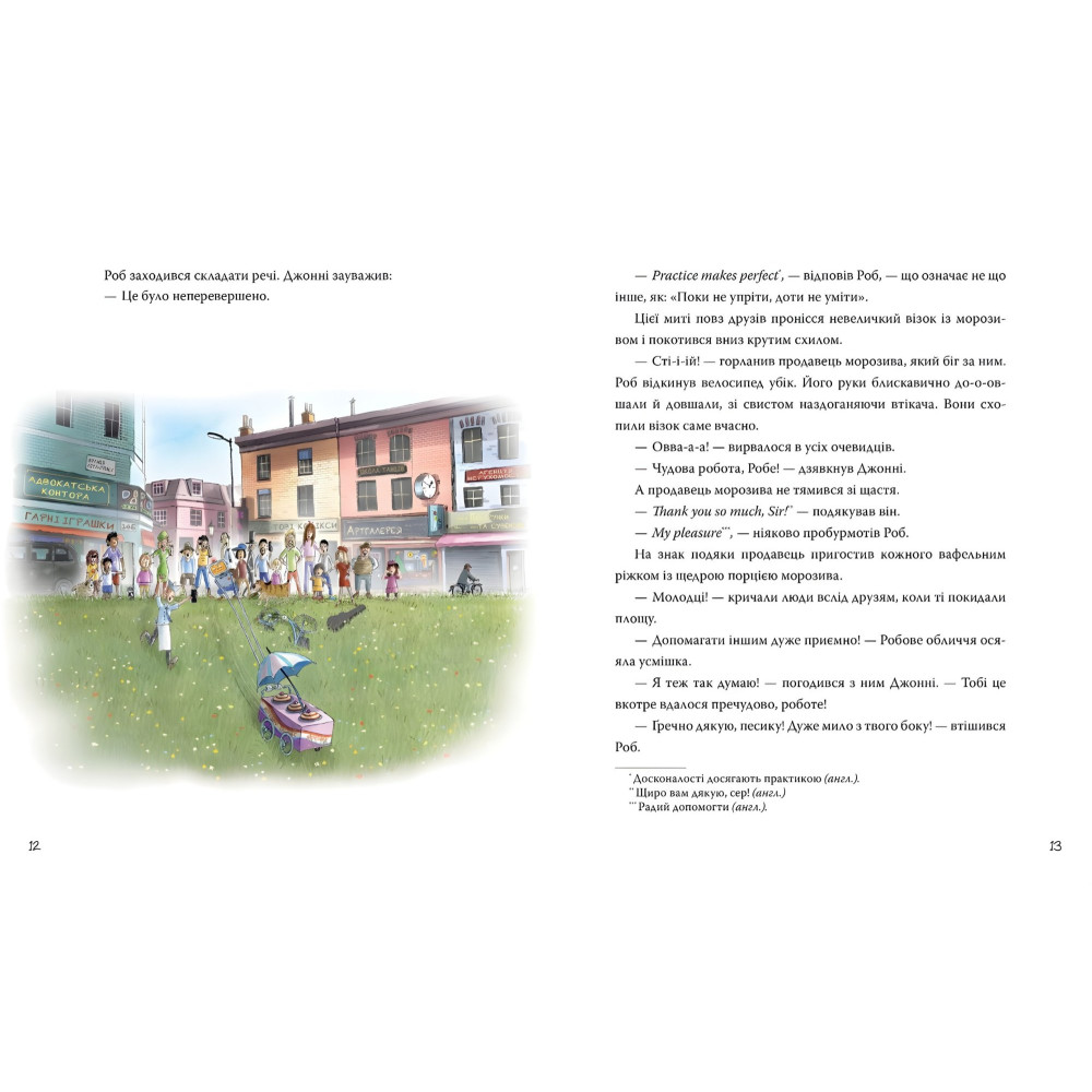 Книга «Роб і Джонні. Двоє друзів знаходять у собі відвагу» (книга 2) – Валько, пригодницька книга для дітей Книга «Роб і Джонні. Двоє друзів знаходять у собі відвагу» (книга 2) – Валько, пригодницька книга для дітей