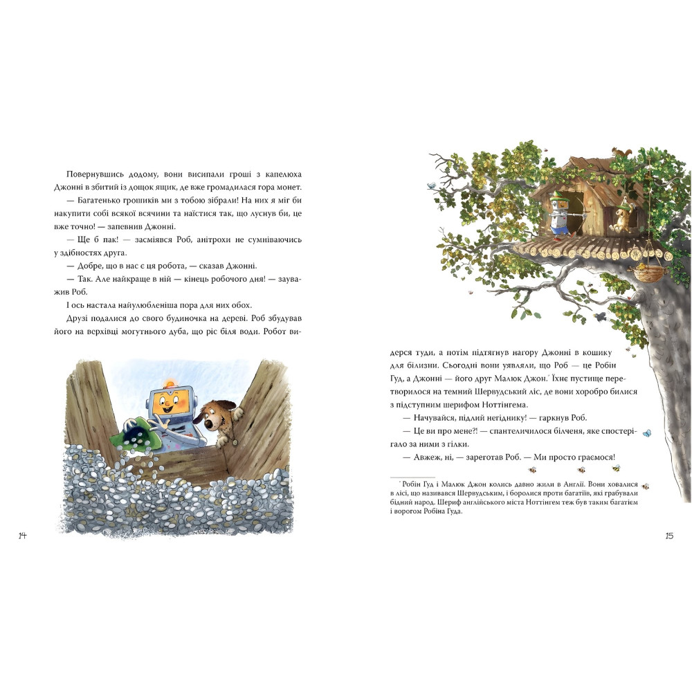 Книга «Роб і Джонні. Двоє друзів знаходять у собі відвагу» (книга 2) – Валько, пригодницька книга для дітей Книга «Роб і Джонні. Двоє друзів знаходять у собі відвагу» (книга 2) – Валько, пригодницька книга для дітей