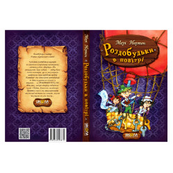 Книга Раздобудки в воздухе - Мэри Нортон (9789664293874)