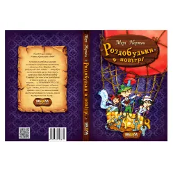 Книга Раздобудки в воздухе - Мэри Нортон (9789664293874)