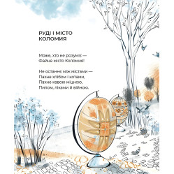 Книга Руді і Чумацький Шлях - Григорій Фалькович (9789664480793) Книга Руді і Чумацький Шлях - Григорій Фалькович (9789664480793)