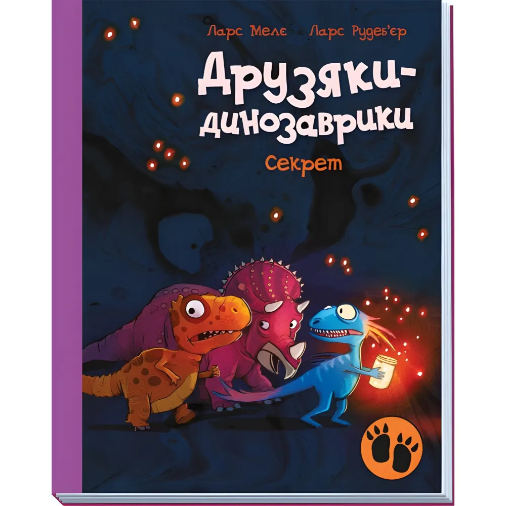 Книга Секрет - Ларс Меле (9786170977113) Книга Секрет - Ларс Меле (9786170977113)