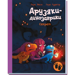 Книга Секрет - Ларс Мелє (9786170977113) Книга Секрет - Ларс Мелє (9786170977113)
