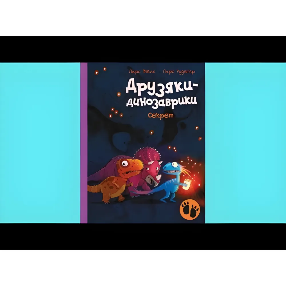 Книга Секрет - Ларс Меле (9786170977113) Книга Секрет - Ларс Меле (9786170977113)