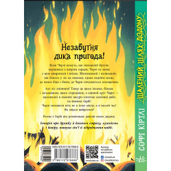 Книга Безумный путь домой - Софи Кертли (9786170976666)