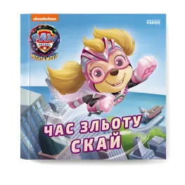 Книга Щенячий Патруль. Истории. Время взлета Скай - Nickelodeon (9786177846627)