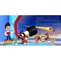 Книга Щенячий Патруль. Истории. Младший Патруль (9786177846634)