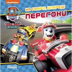 Книга Щенячий Патруль. Истории. На старт, вперед! Гонки - Nickelodeon (9786177846467)