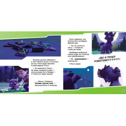 Книга Щенячий Патруль. Історії. Щенята і перевертень (9786177846443)