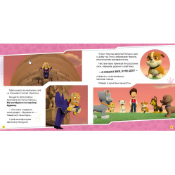 Книга Щенячий Патруль. Історії. Щенята рятують палац (9786177846474) Книга Щенячий Патруль. Історії. Щенята рятують палац (9786177846474)