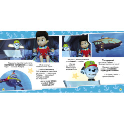 Книга Щенки спасают морское существо. Щенячий Патруль. Истории (9786177846399) Книга Щенки спасают морское существо. Щенячий Патруль. Истории (9786177846399)