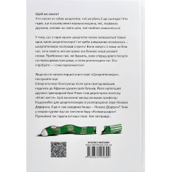 Книга Шкарпеткожери повертаються - Павел Шрут (9789664294604)