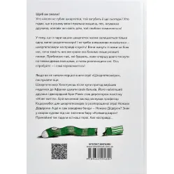 Книга Шкарпеткожери повертаються - Павел Шрут (9789664294604)