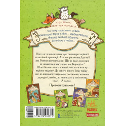 Книга Школа чарівних тварин. Самісінькі ями! Книга 2 - Маргіт Ауєр (9786170931771)