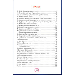 Книга Школа доброти - Збірка авторів (9789668816543)