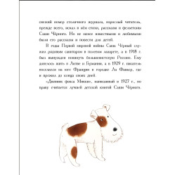 Книга Дневник фокса Микки - Саша Черный (9786170974372)