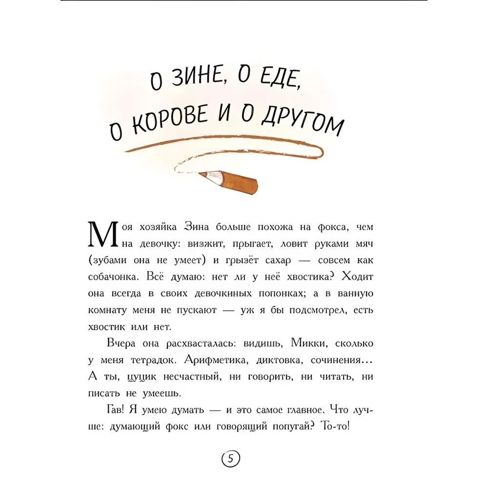 Книга Щоденник фокса Міккі - Саша Чорний (рос) (9786170974372) Книга Щоденник фокса Міккі - Саша Чорний (рос) (9786170974372)