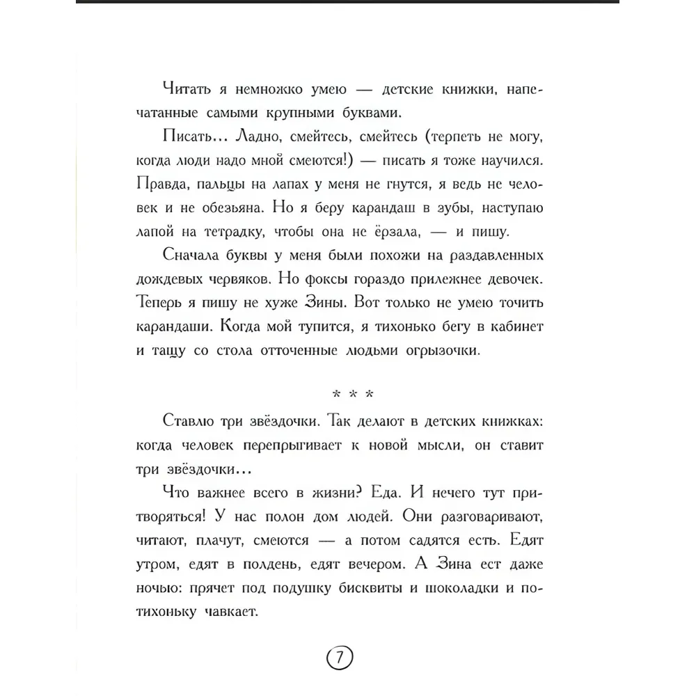 Книга Щоденник фокса Міккі - Саша Чорний (рос) (9786170974372) Книга Щоденник фокса Міккі - Саша Чорний (рос) (9786170974372)