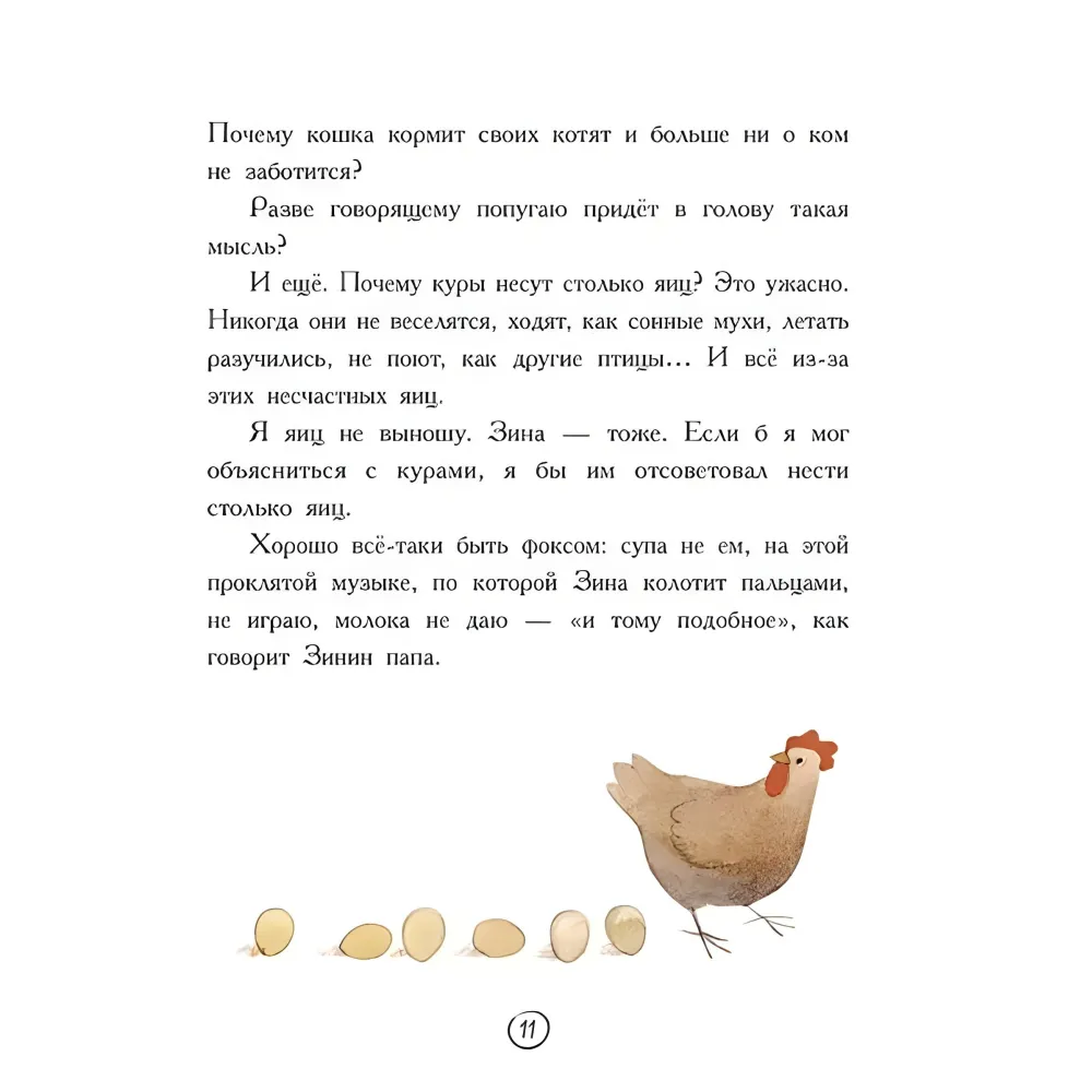Книга Щоденник фокса Міккі - Саша Чорний (рос) (9786170974372) Книга Щоденник фокса Міккі - Саша Чорний (рос) (9786170974372)