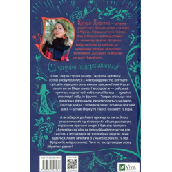 Книга Шпигунки з притулку "Артеміда". Колапс старого світу - Наталья Довгопол (9789669823564)