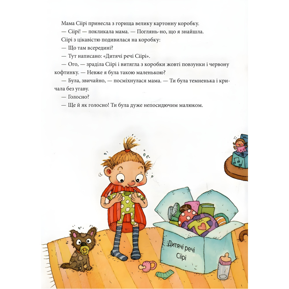 Книга Сіірі та жвавий малюк - (9786177155613) Книга Сіірі та жвавий малюк - (9786177155613)
