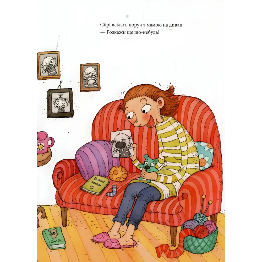 Книга Сіірі та жвавий малюк - (9786177155613) Книга Сіірі та жвавий малюк - (9786177155613)
