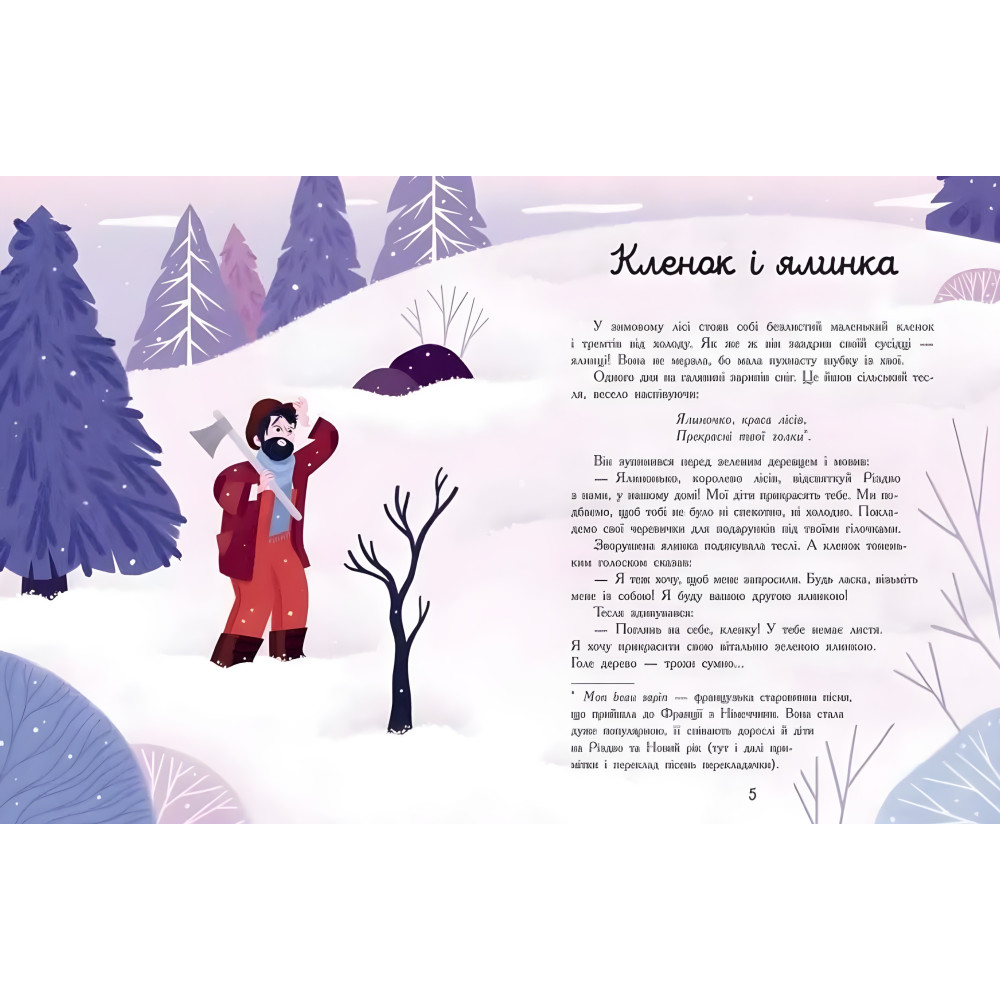 Книга «Семь историй о Рождестве» – Шарлотта Гростест (9786170989550) Книга «Семь историй о Рождестве» – Шарлотта Гростест (9786170989550)