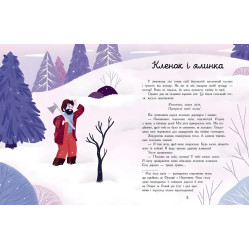 Книга «Семь историй о Рождестве» – Шарлотта Гростест (9786170989550) Книга «Семь историй о Рождестве» – Шарлотта Гростест (9786170989550)