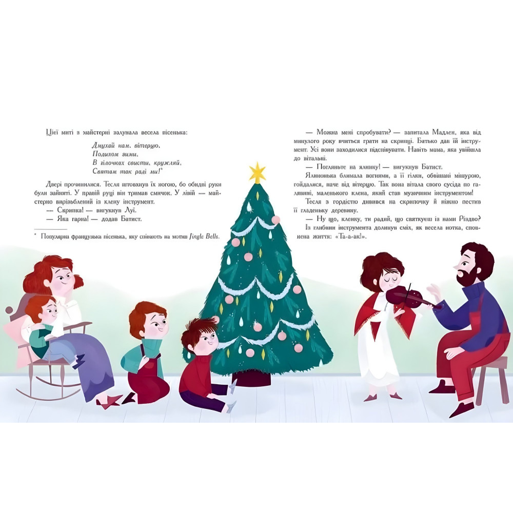 Книга «Сім історій про Різдво» – Шарлотта Ґростест (9786170989550) Книга «Сім історій про Різдво» – Шарлотта Ґростест (9786170989550)