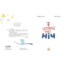 Книга Семь историй Семь историй на ночь - Эммануэль Лепети (9786170984760)