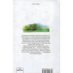 Книга Синее озеро сегодня зеленое - Юта Трайбер (9789664211656)