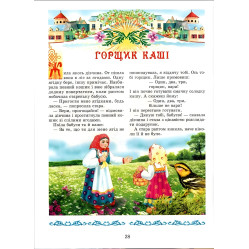 Книга Скарбниця казок світу - (9799667991455) Книга Скарбниця казок світу - (9799667991455)