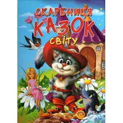 Книга Сокровищница сказок мира - (9799667991455)