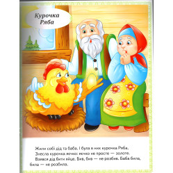 Книга Сказки Репка, Колобок, Курочка рябая, Теремок, Золотая гуся) - (9789664664391) Книга Сказки Репка, Колобок, Курочка рябая, Теремок, Золотая гуся) - (9789664664391)