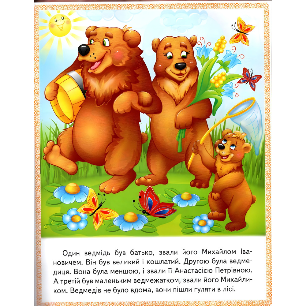 Книга Сказки Три медведя, Зайчиковая домика, Крошка фея) - (9789664664308) Книга Сказки Три медведя, Зайчиковая домика, Крошка фея) - (9789664664308)