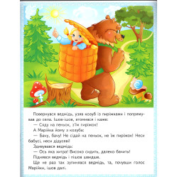 Книга Сказки Три поросенка, Марийка и медведь Бутылочка и Зоряночка, Новый наряд короля - (9789664664216)