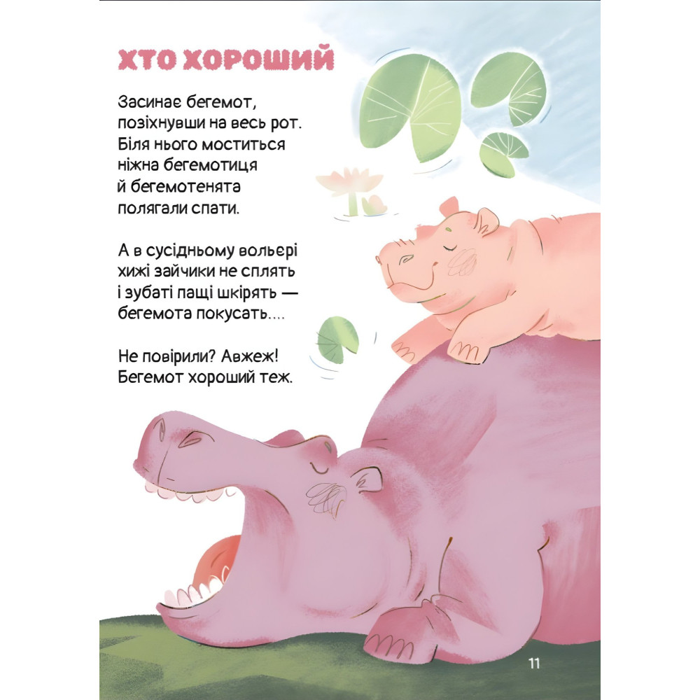 Книга «Слон-трава. Капосні вірші» - Іван Андрусяк. Веселі дитячі вірші (9786178177027) Книга «Слон-трава. Капосні вірші» - Іван Андрусяк. Веселі дитячі вірші (9786178177027)