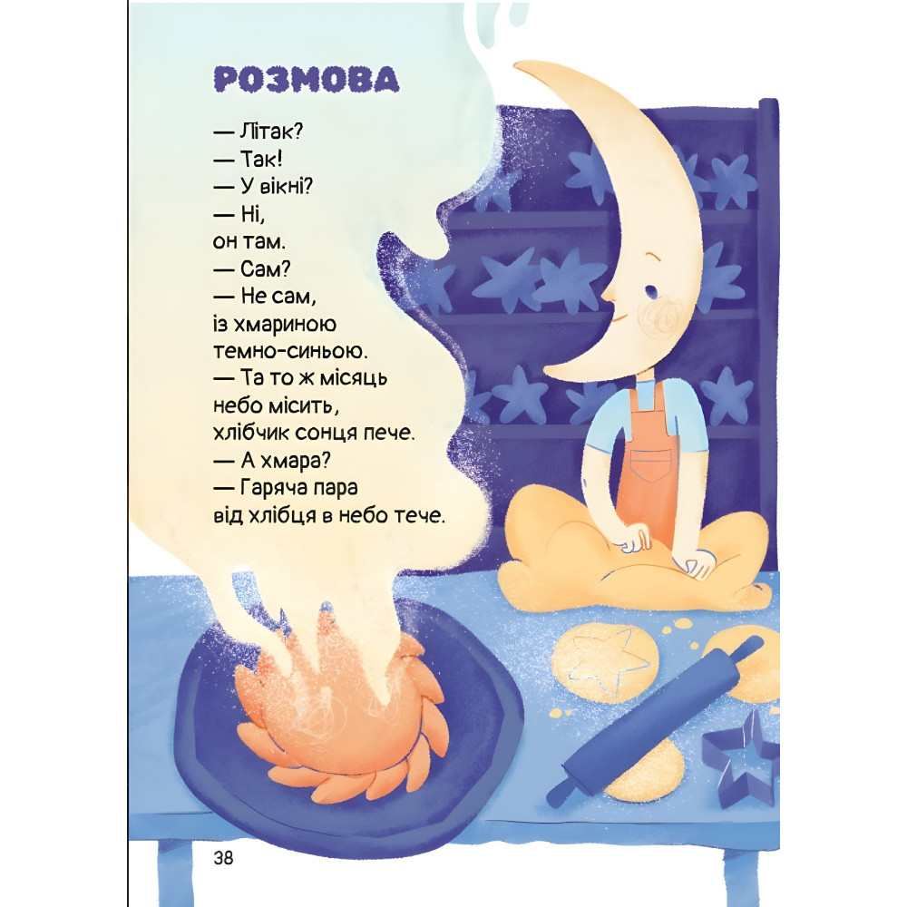 Книга «Слон-трава. Капосні вірші» - Іван Андрусяк. Веселі дитячі вірші (9786178177027) Книга «Слон-трава. Капосні вірші» - Іван Андрусяк. Веселі дитячі вірші (9786178177027)