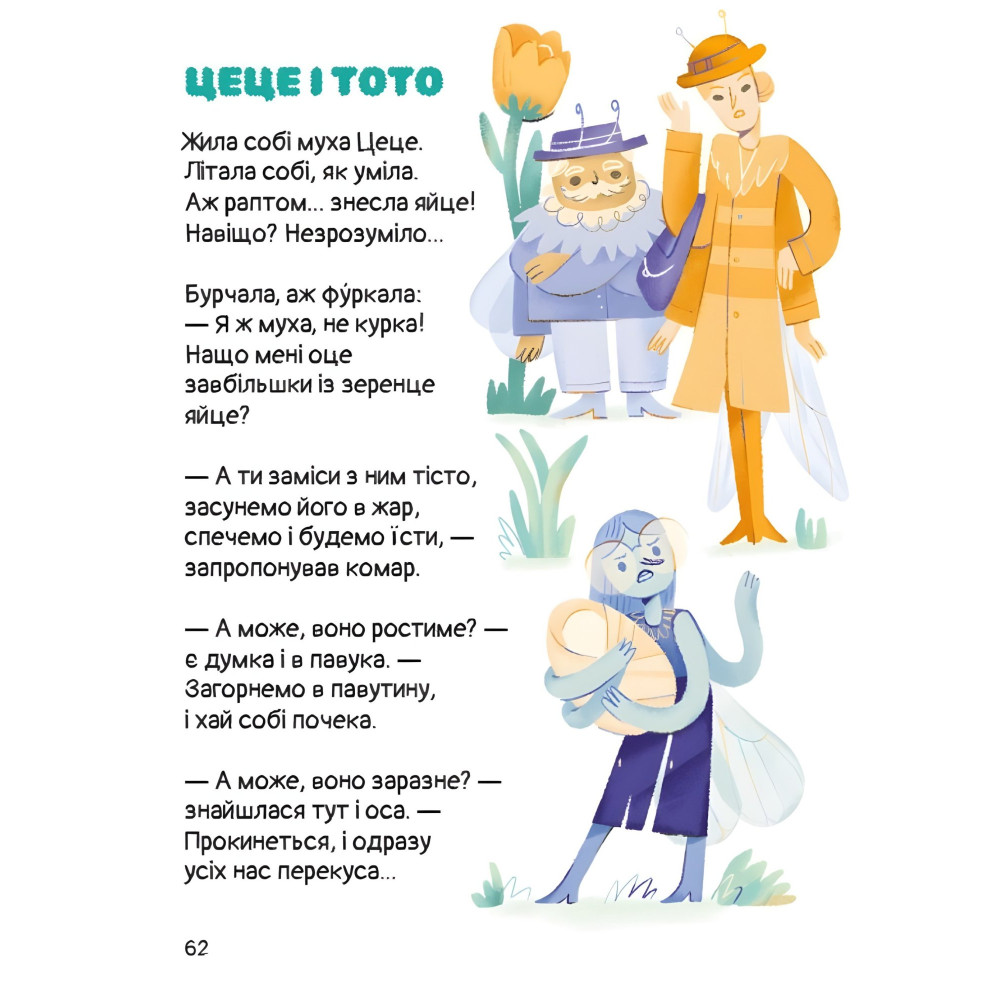 Книга «Слон-трава. Капосні вірші» - Іван Андрусяк. Веселі дитячі вірші (9786178177027) Книга «Слон-трава. Капосні вірші» - Іван Андрусяк. Веселі дитячі вірші (9786178177027)