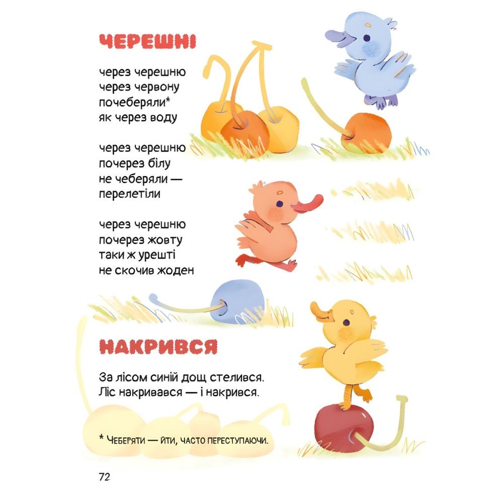 Книга «Слон-трава. Капосні вірші» - Іван Андрусяк. Веселі дитячі вірші (9786178177027) Книга «Слон-трава. Капосні вірші» - Іван Андрусяк. Веселі дитячі вірші (9786178177027)