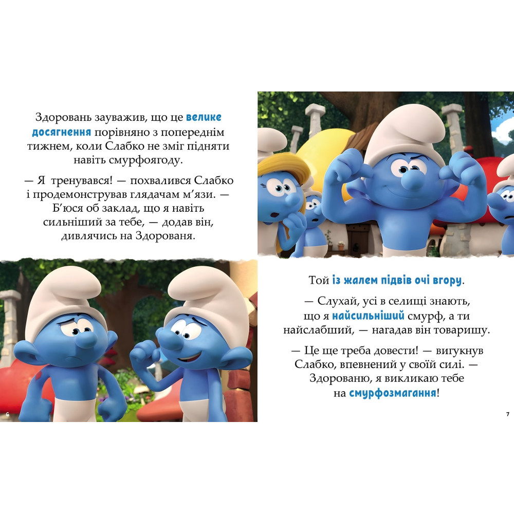 Книга Смурфы «Сказки на 5 минут» Итого веселее! – короткие добрые истории для детей (9786170997630) Книга Смурфы «Сказки на 5 минут» Итого веселее! – короткие добрые истории для детей (9786170997630)