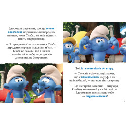 Книга Смурфы «Сказки на 5 минут» Итого веселее! – короткие добрые истории для детей (9786170997630)