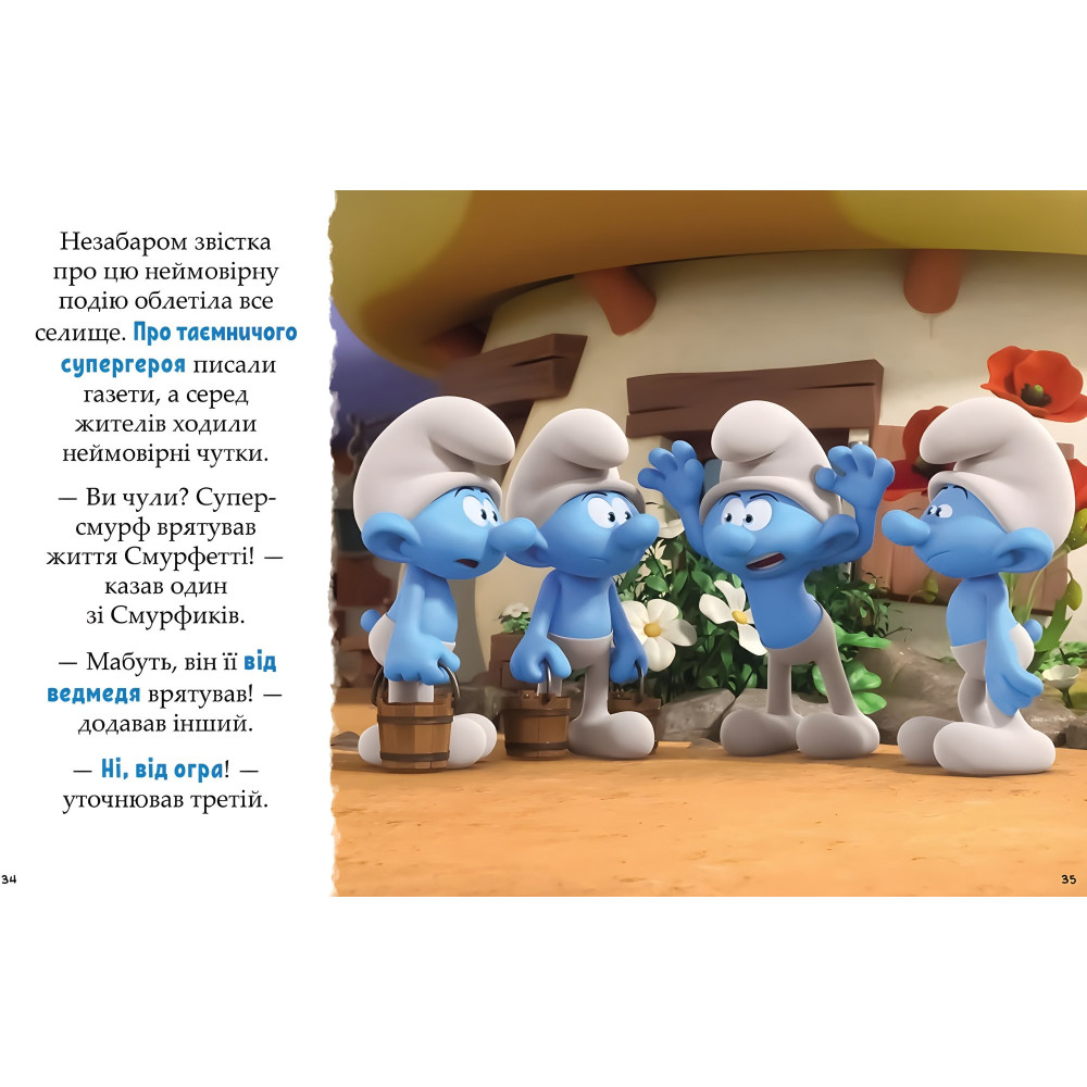 Книга Смурфы «Сказки на 5 минут» Итого веселее! – короткие добрые истории для детей (9786170997630) Книга Смурфы «Сказки на 5 минут» Итого веселее! – короткие добрые истории для детей (9786170997630)