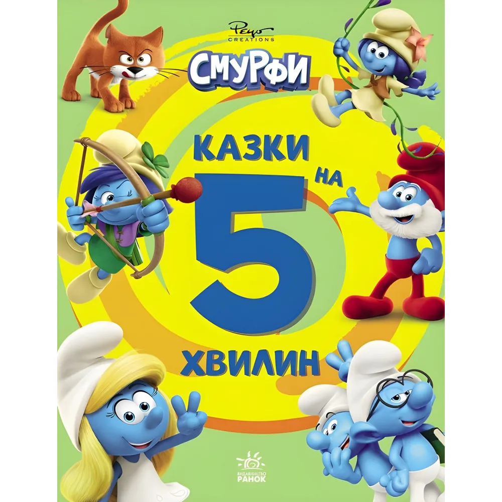 Книга Смурфы «Сказки на 5 минут» Вперед к приключениям! – короткие добрые истории для детей (9786170997647) Книга Смурфы «Сказки на 5 минут» Вперед к приключениям! – короткие добрые истории для детей (9786170997647)