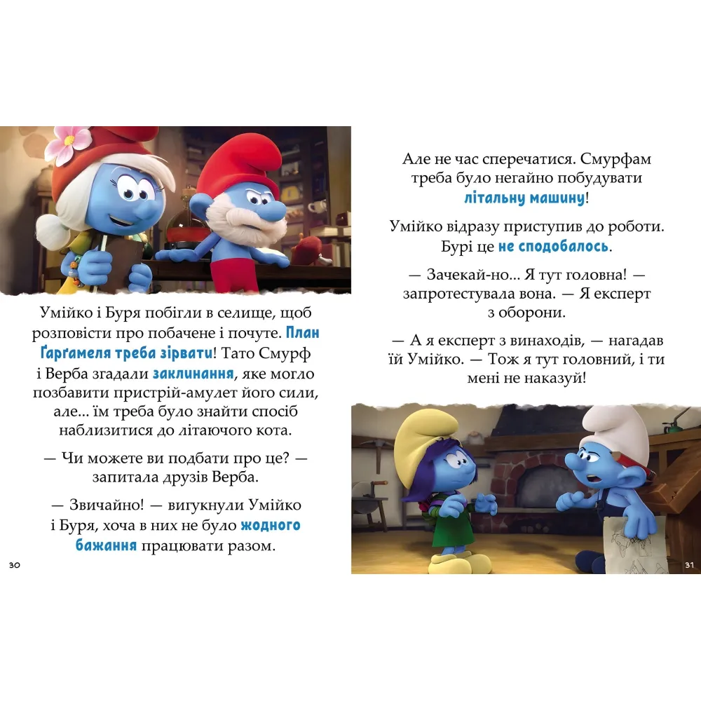 Книга Смурфы «Сказки на 5 минут» Вперед к приключениям! – короткие добрые истории для детей (9786170997647) Книга Смурфы «Сказки на 5 минут» Вперед к приключениям! – короткие добрые истории для детей (9786170997647)