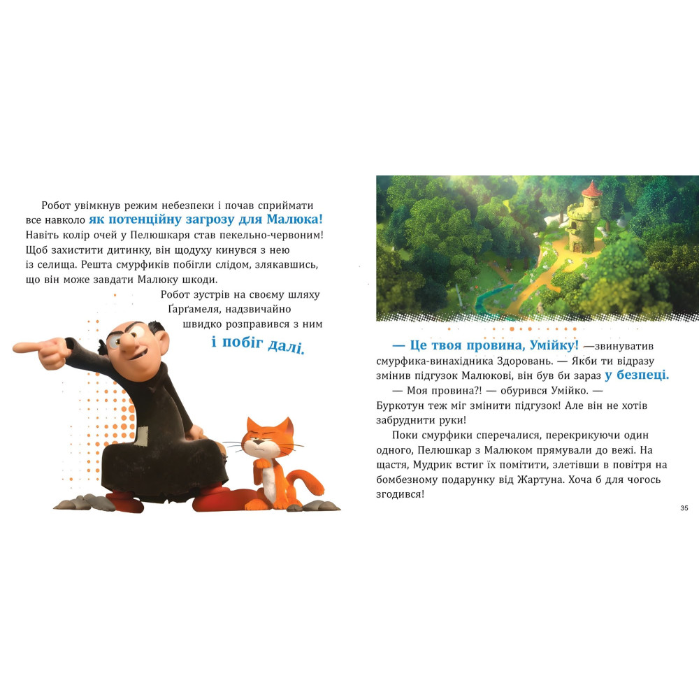 Книга Смурфы «Коллекция историй» Интересные смурфостории – короткие добрые истории для детей (9786170996428) Книга Смурфы «Коллекция историй» Интересные смурфостории – короткие добрые истории для детей (9786170996428)