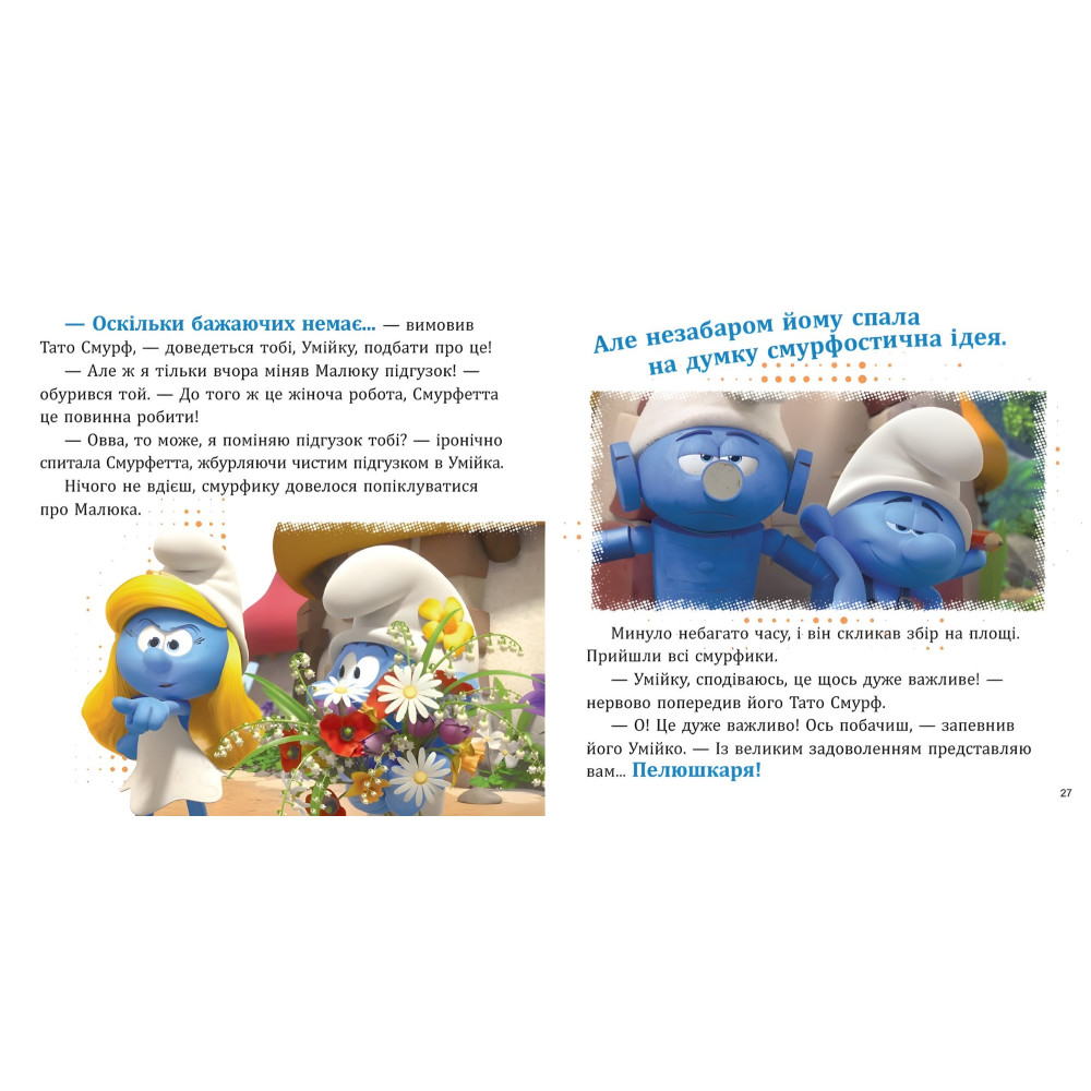 Книга Смурфы «Коллекция историй» Интересные смурфостории – короткие добрые истории для детей (9786170996428) Книга Смурфы «Коллекция историй» Интересные смурфостории – короткие добрые истории для детей (9786170996428)