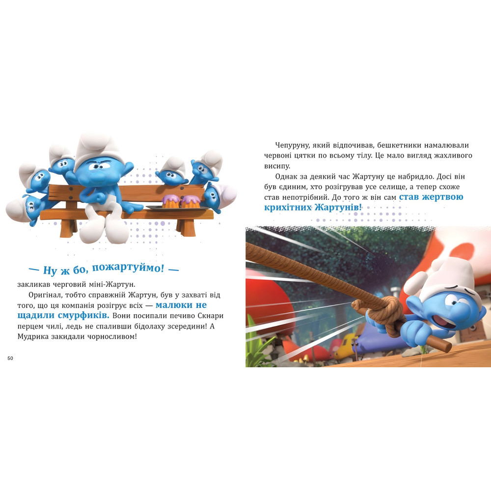 Книга Смурфы «Коллекция историй» Ни один день без приключений – короткие добрые истории для детей (9786170996404) Книга Смурфы «Коллекция историй» Ни один день без приключений – короткие добрые истории для детей (9786170996404)