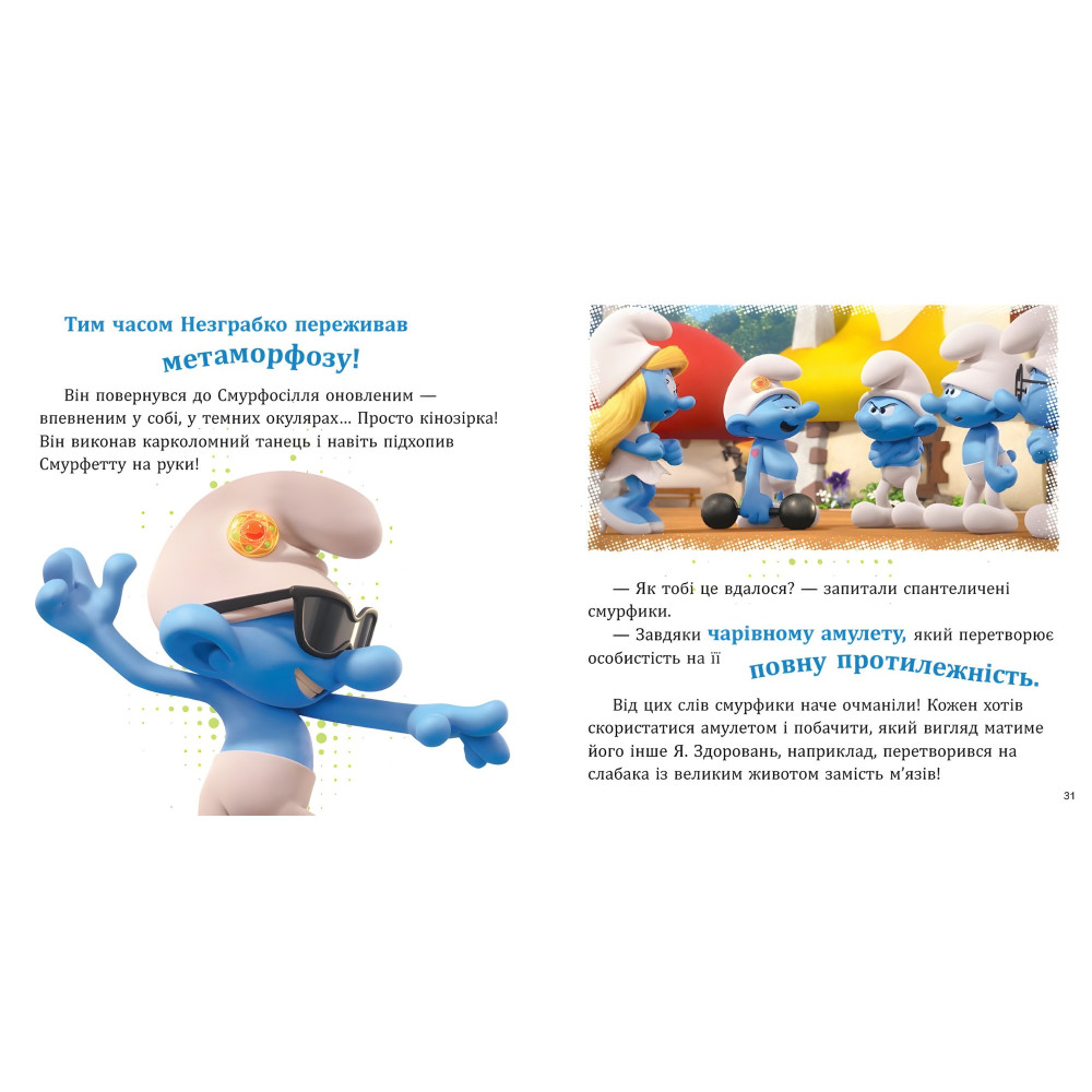 Книга Смурфы «Коллекция историй» Ни один день без приключений – короткие добрые истории для детей (9786170996404) Книга Смурфы «Коллекция историй» Ни один день без приключений – короткие добрые истории для детей (9786170996404)