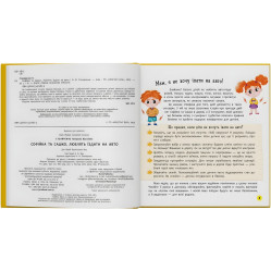 Книга «Софійка та Сашко. Люблять їздити в авто» К. Столяренко - для дітей 2+ (9786175475874)